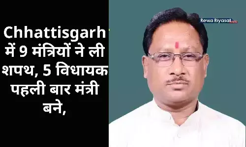 Chhattisgarh Cabinet Expansion Chhattisgarh Cabinet Expansion