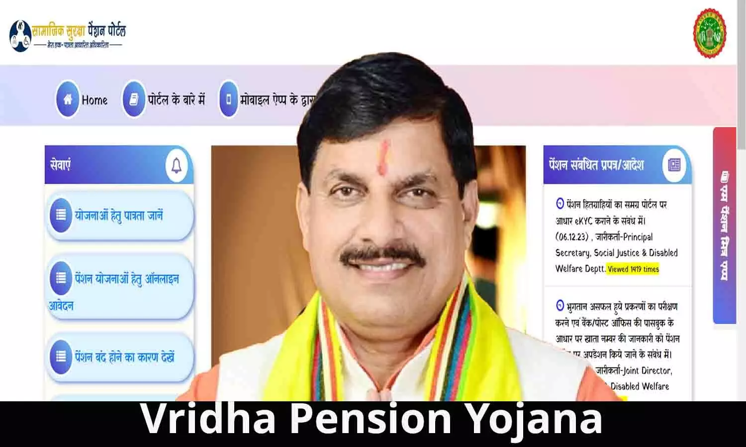 Vridha Pension Yojana