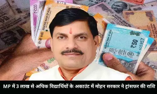MP में 3 लाख से अधिक विद्यार्थियों के अकाउंट में मोहन सरकार ने ट्रांसफर की राशि, चेक करे अपना अकाउंट.... MP में 3 लाख से अधिक विद्यार्थियों के अकाउंट में मोहन सरकार ने ट्रांसफर की राशि, चेक करे अपना अकाउंट....