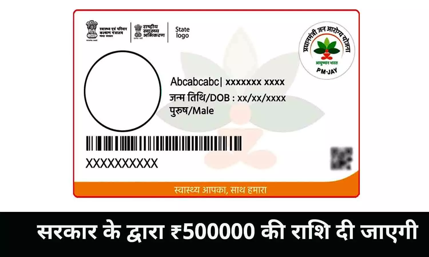 Ayushman card In MP: सरकार के द्वारा ₹500000 की राशि दी जाएगी