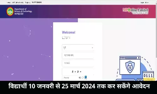 MP Online Portal पर विद्यार्थी 10 जनवरी से 25 मार्च 2024 तक कर सकेंगे आवेदन MP Online Portal पर विद्यार्थी 10 जनवरी से 25 मार्च 2024 तक कर सकेंगे आवेदन