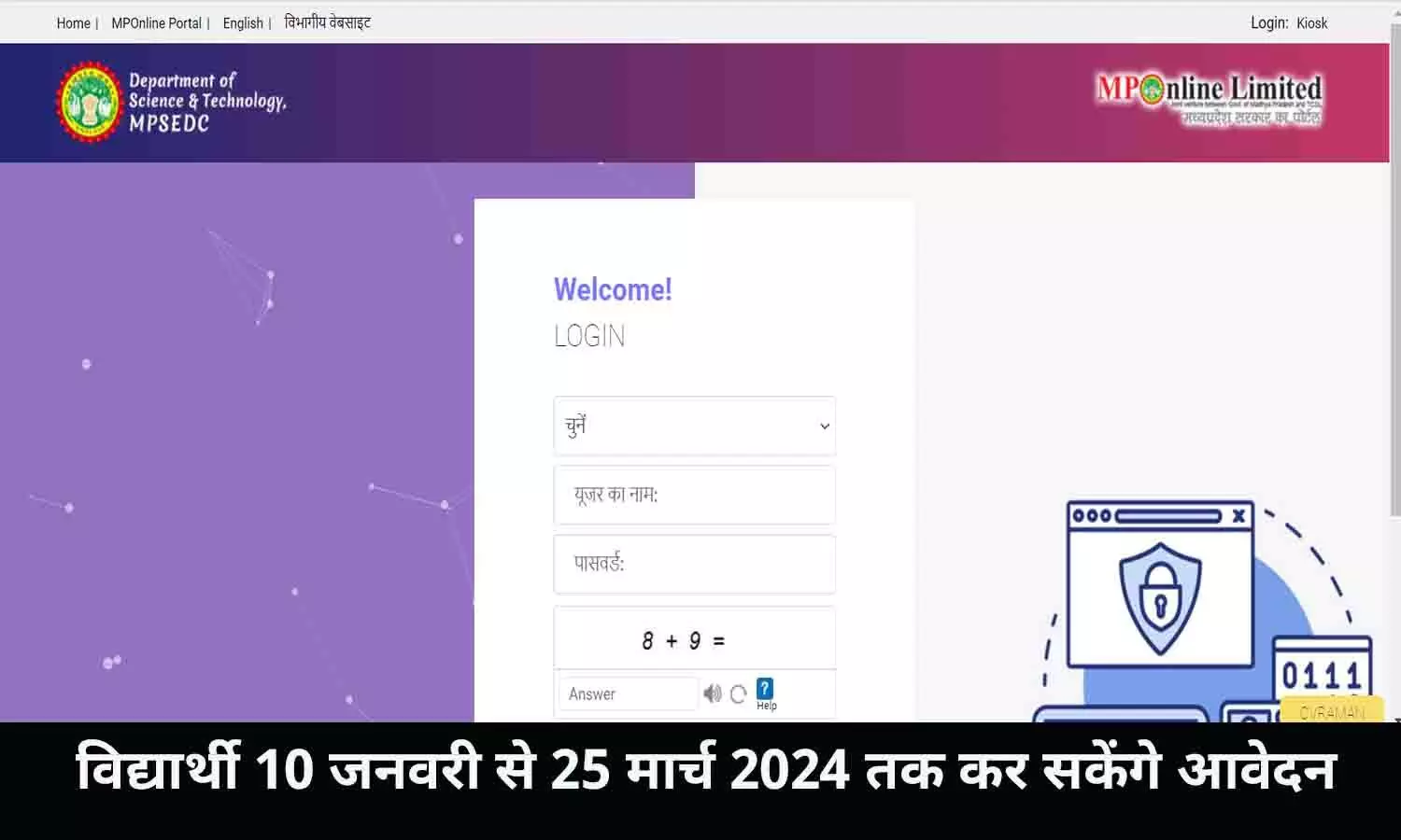 MP Online Portal पर विद्यार्थी 10 जनवरी से 25 मार्च 2024 तक कर सकेंगे आवेदन