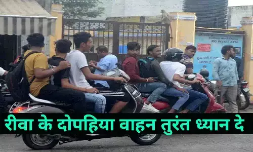 रीवा के दोपहिया वाहन तुरंत ध्यान दे, दोबारा नहीं मिलेगा संभलने का मौका रीवा के दोपहिया वाहन तुरंत ध्यान दे, दोबारा नहीं मिलेगा संभलने का मौका