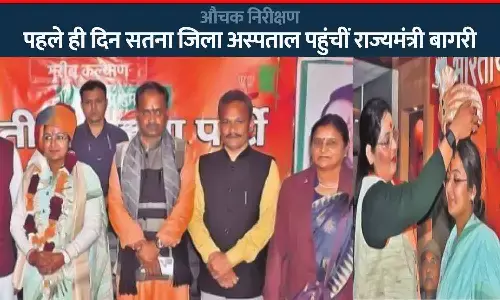 औचक निरीक्षण: पहले ही दिन सतना जिला अस्पताल पहुंचीं राज्यमंत्री बागरी, गंदगी पर नाराज औचक निरीक्षण: पहले ही दिन सतना जिला अस्पताल पहुंचीं राज्यमंत्री बागरी, गंदगी पर नाराज