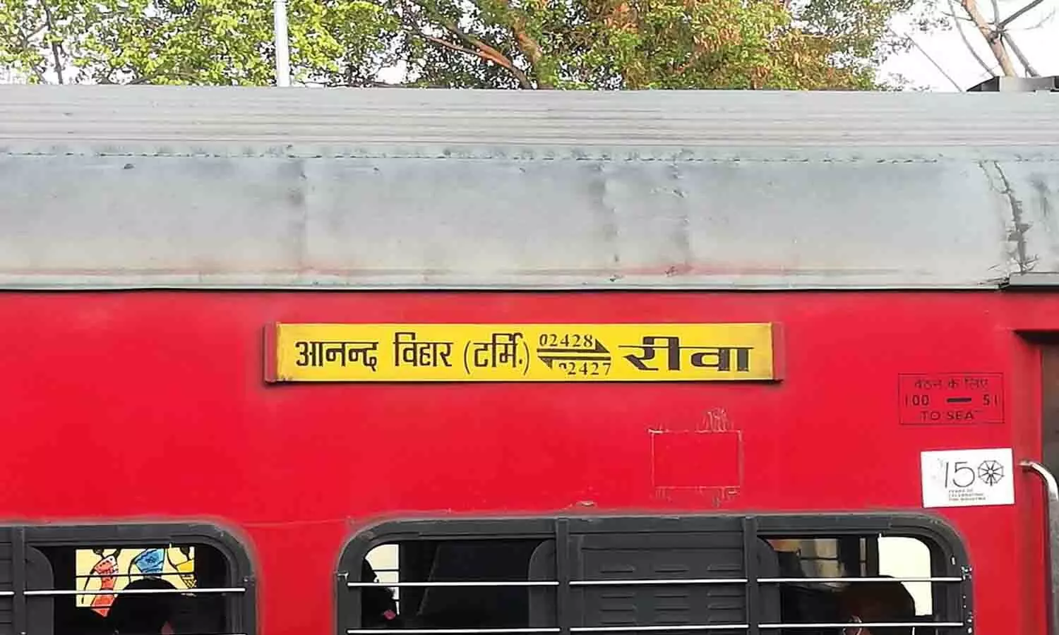 रीवा-आनंद विहार ट्रेन को लेकर लेटेस्ट अपडेट, यात्रीगण तुरंत ध्यान दे रीवा-आनंद विहार ट्रेन को लेकर लेटेस्ट अपडेट, यात्रीगण तुरंत ध्यान दे