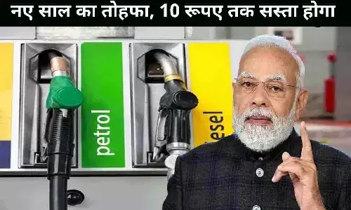 Petrol-Diesel Price Cut: नए साल का तोहफा, 10 रूपए तक सस्ता होगा पेट्रोल-डीजल? Petrol-Diesel Price Cut: नए साल का तोहफा, 10 रूपए तक सस्ता होगा पेट्रोल-डीजल?