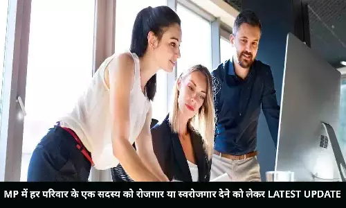 गुड न्यूज़! MP में हर परिवार के एक सदस्य को रोजगार या स्वरोजगार देने को लेकर LATEST UPDATE, प्रदेश के करोड़ो युवा ध्यान दे गुड न्यूज़! MP में हर परिवार के एक सदस्य को रोजगार या स्वरोजगार देने को लेकर LATEST UPDATE, प्रदेश के करोड़ो युवा ध्यान दे