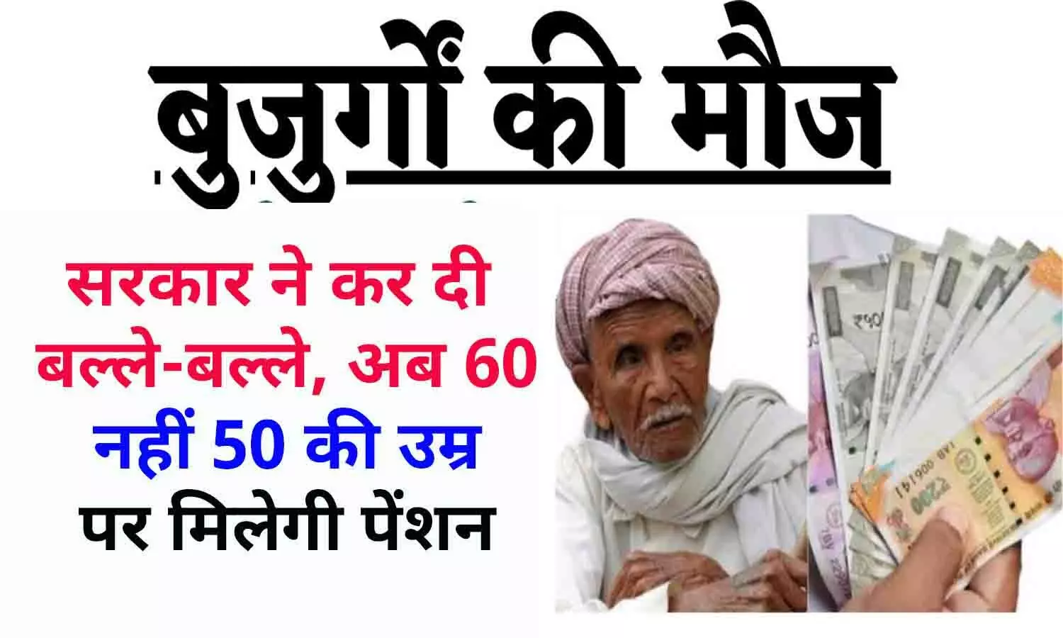 Old Age Pension In Jharkhand