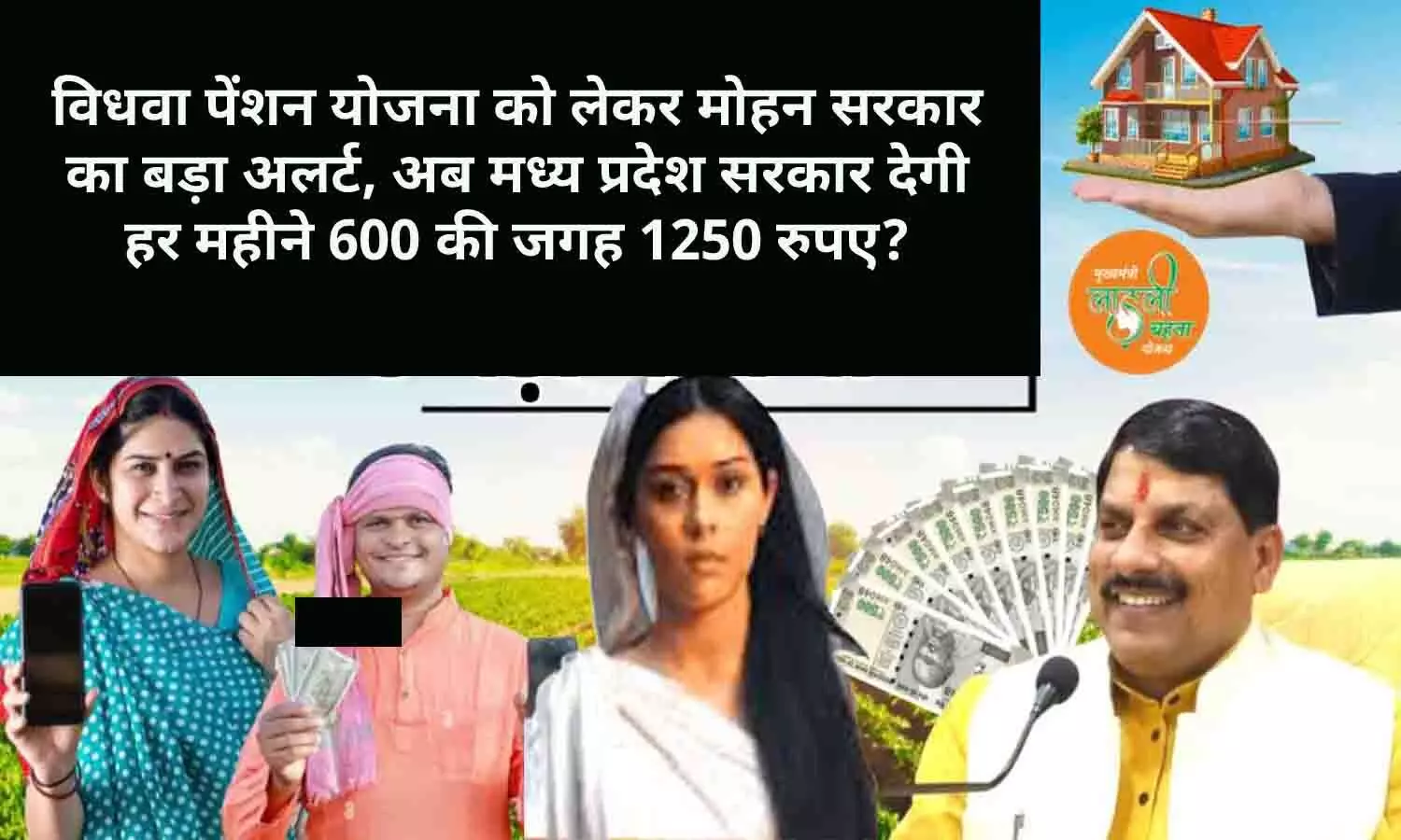 Vidhwa Pension Yojana In MP 2024: विधवा पेंशन योजना को लेकर मोहन सरकार का बड़ा अलर्ट, अब मध्य प्रदेश सरकार देगी हर महीने 600 की जगह 1250 रुपए?