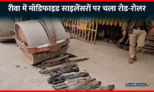 रीवा में तेज ध्वनि वाले साइलेंसरों पर चला रोड-रोलर: यातायात पुलिस ने 120 मॉडिफाइड साइलेंसरों का नष्टीकरण किया, बेंचने वालों पर भी होगी कार्रवाई रीवा में तेज ध्वनि वाले साइलेंसरों पर चला रोड-रोलर: यातायात पुलिस ने 120 मॉडिफाइड साइलेंसरों का नष्टीकरण किया, बेंचने वालों पर भी होगी कार्रवाई