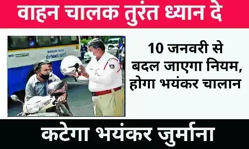 RTO New Rules 2024: 10 जनवरी से बदल जाएगा नियम, होगा भयंकर चालान, वाहन चालक तुरंत ध्यान दे