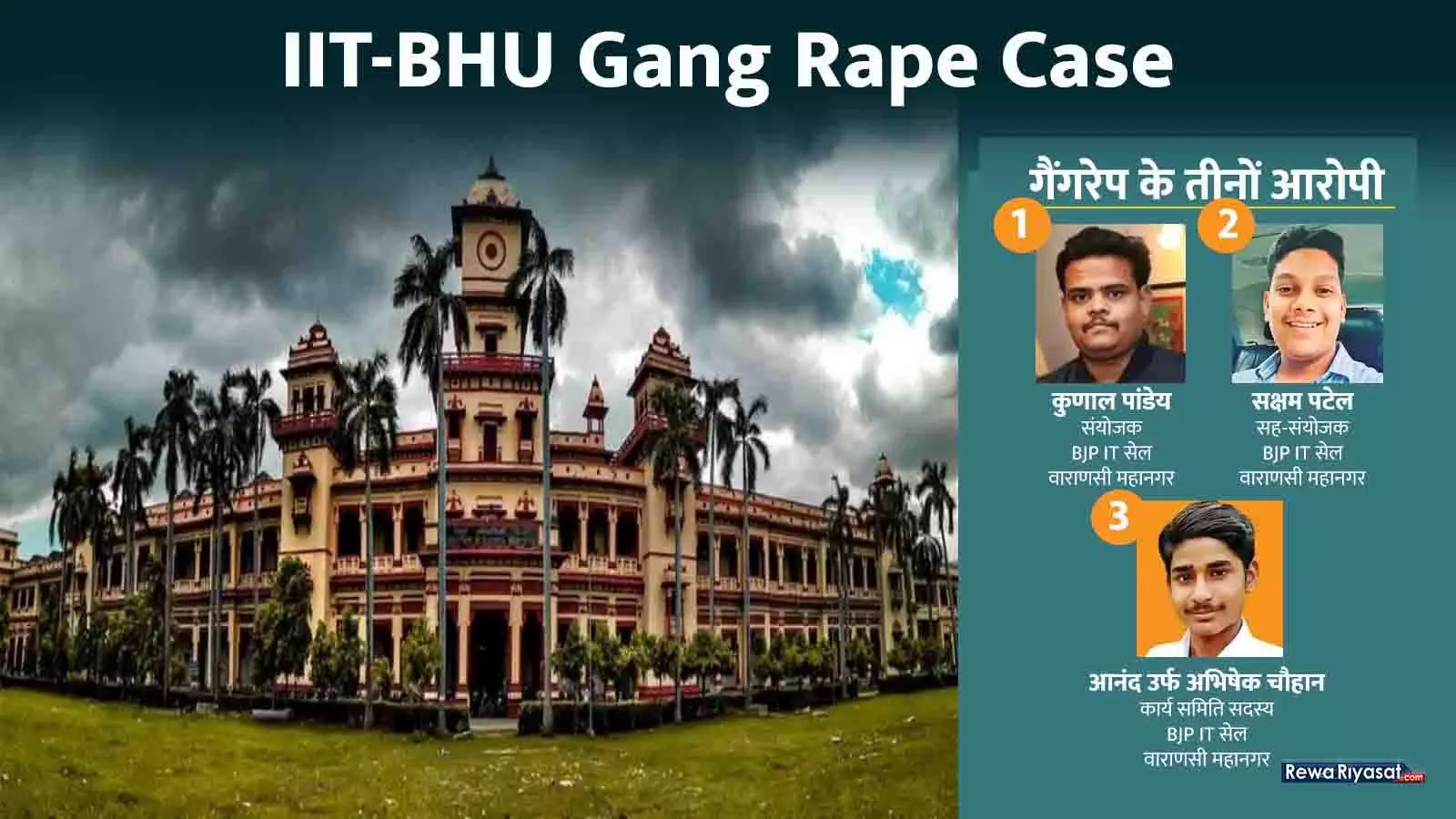 IIT-BHU Gang Rape Case: रीवा में चुनाव प्रचार कर रहें थे IIT-BHU की छात्रा से गैंगरेप करने वाले तीनों आरोपी, गिरफ्तारी के लिए MP गई थी ‌UP पुलिस