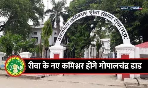 रीवा संभागायुक्त और एडीएम का तबादला: गोपालचंद्र डाड नए कमिश्नर, सपना त्रिपाठी अपर कलेक्टर होंगी