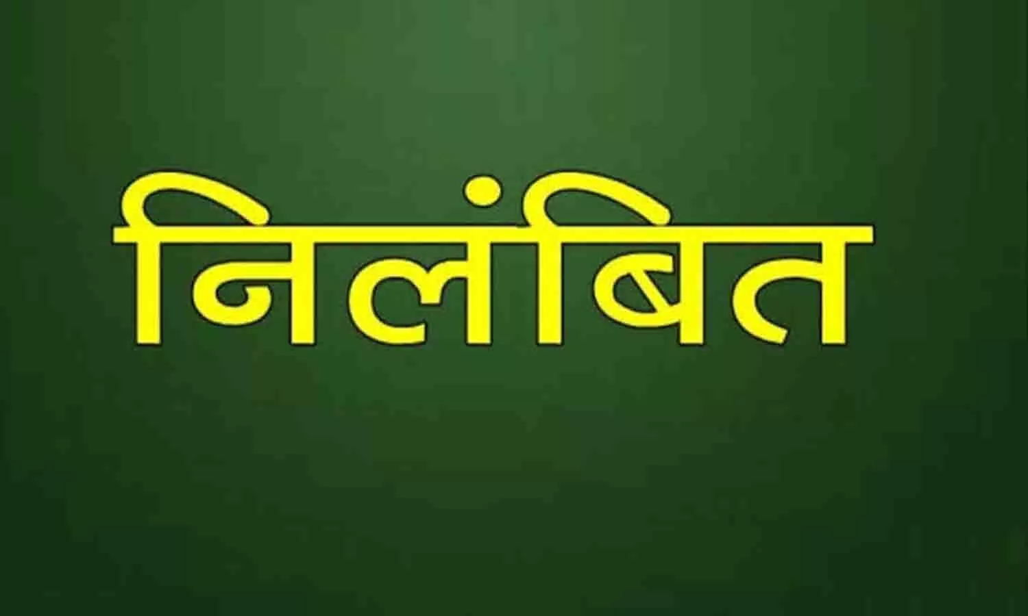 MP Commissioner Municipal Corporation Suspended: सीएम मोहन सरकार का एक्शन, नगर निगम आयुक्त निलंबित