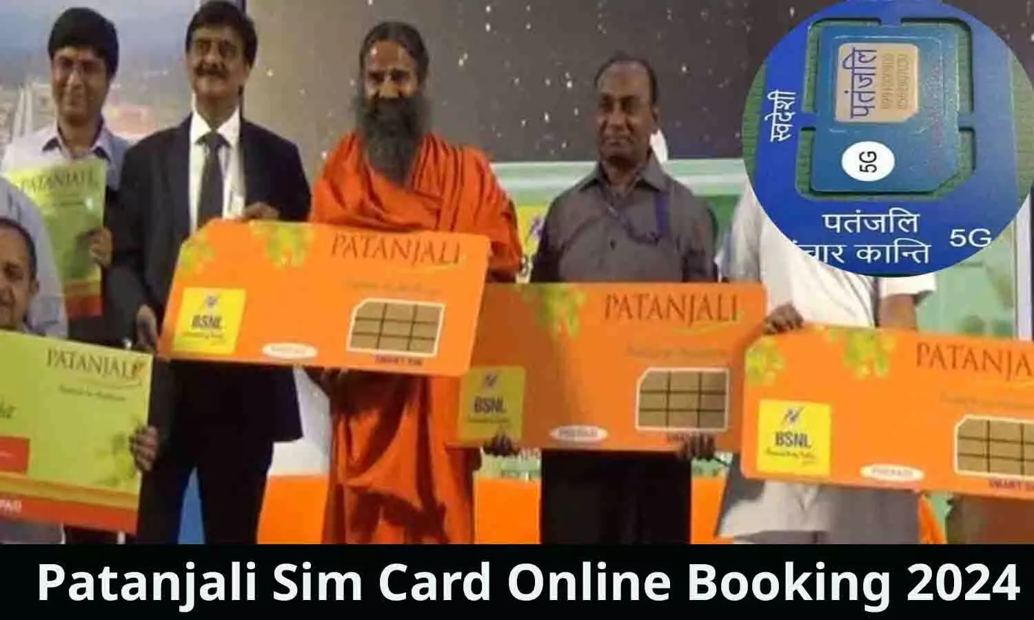 Patanjali Sim Card Online Booking 2024: बुकिंग शुरू! आ गया पतंजलि का सिम कार्ड, 2GB डाटा के साथ बहुत कुछ फ्री, 10% का डिस्काउंट भी