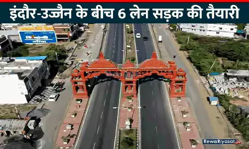 इंदौर-उज्जैन के बीच 6 लेन सड़क की तैयारी, 45-50 मिनट में सफर पूरा होगा; कैबिनेट में मिल सकती है मंजूरी इंदौर-उज्जैन के बीच 6 लेन सड़क की तैयारी, 45-50 मिनट में सफर पूरा होगा; कैबिनेट में मिल सकती है मंजूरी