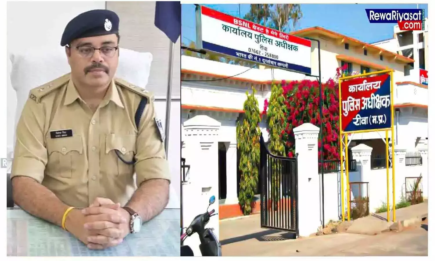 बदमाशों की आई शामत, REWA SP ने दिया बड़ा निर्देश