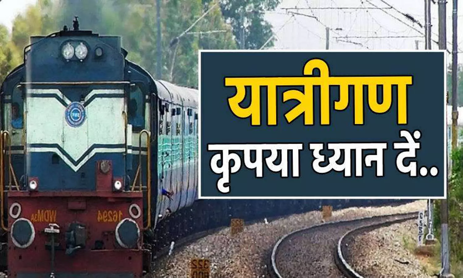 रीवा-इंदौर ट्रेन को लेकर आई लेटेस्ट अपडेट, 14-15 अप्रैल को रहेगी निरस्त, जाने वजह?