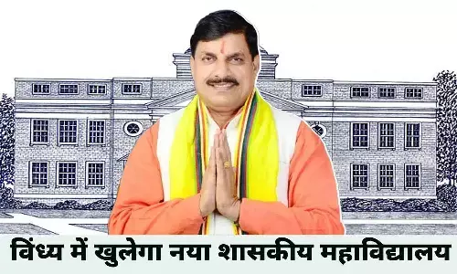 मुख्यमंत्री का ऐलान, विंध्य में खुलेगा नया शासकीय महाविद्यालय