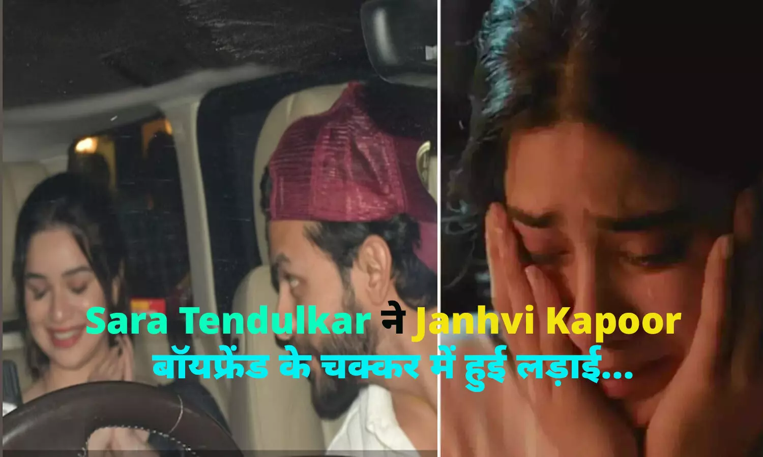 Sara Tendulkar ने Janhvi Kapoor के बॉयफ्रेंड के साथ की नाईट पार्टी, दोनों की हुई लड़ाई...