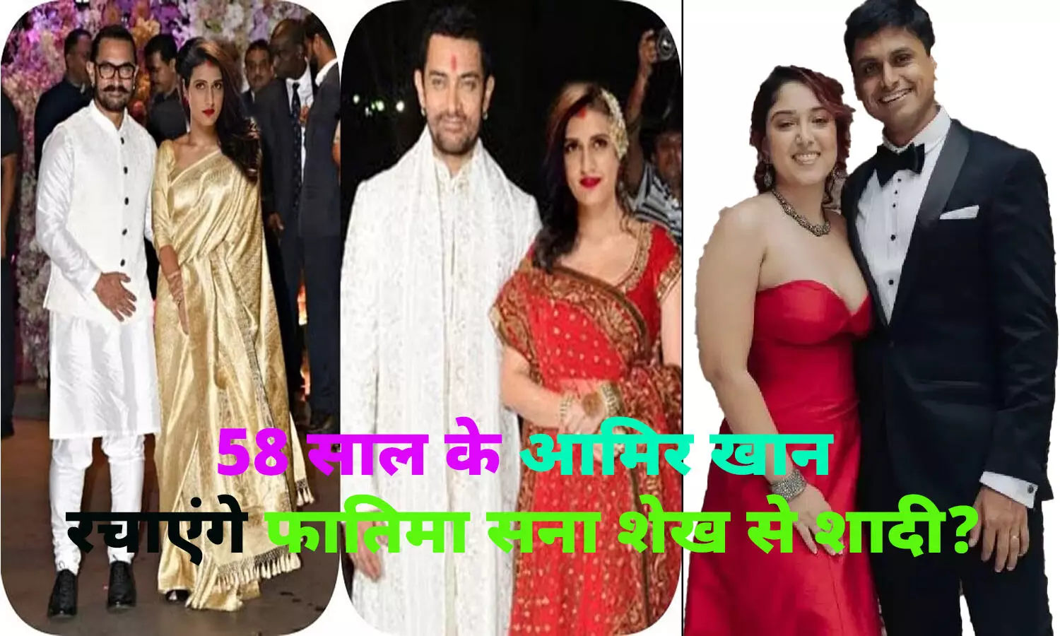 बेटी इरा की शादी के बाद आमिर खान रचाएंगे फातिमा सना शेख से शादी?