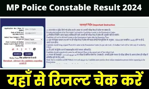 MP Police Constable Result 2024