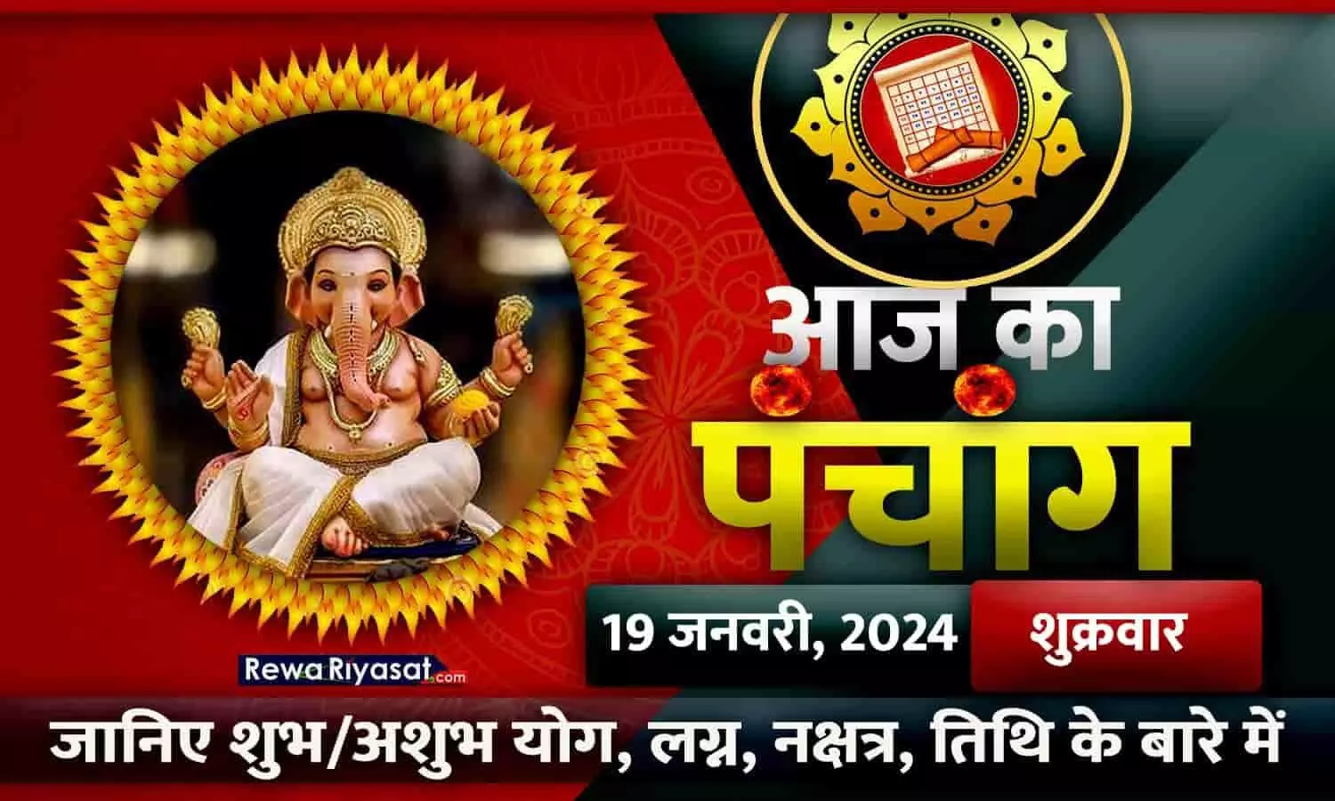 Hindi Panchang 19 January 2024