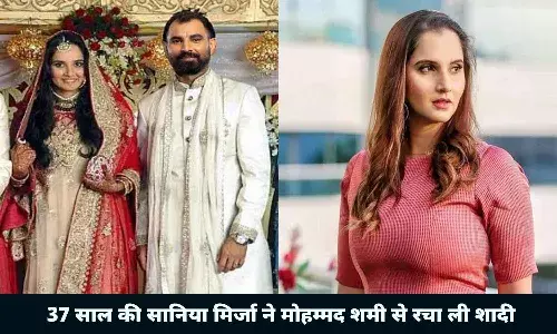 शोएब मलिक से अलग होते ही रातो-रात 37 साल की सानिया मिर्जा ने मोहम्मद शमी से रचा ली शादी? जानिए Latest Update