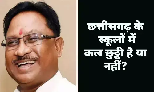 Chhattisgarh School Holiday 22 January 2024: छत्तीसगढ़ के स्कूलों में कल छुट्टी है या नहीं? नया आदेश जारी Chhattisgarh School Holiday 22 January 2024: छत्तीसगढ़ के स्कूलों में कल छुट्टी है या नहीं? नया आदेश जारी
