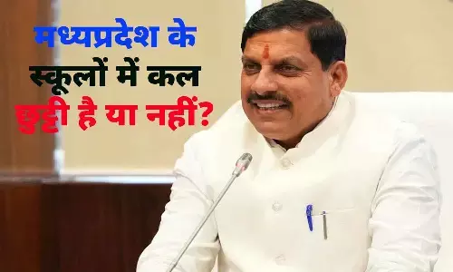 Madhya Pradesh School Holiday 22 January 2024: मध्यप्रदेश के स्कूलों में कल छुट्टी है या नहीं? नया आदेश जारी
