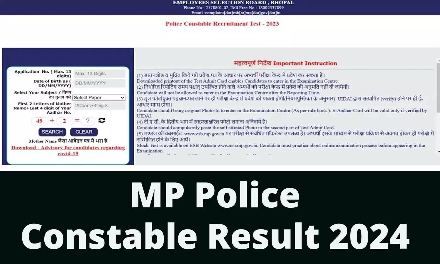 MP Police Constable Result: 7500 आरक्षकों की नियुक्ति को लेकर Latest Update