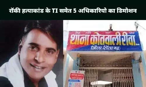 रीवा का रॉकी कांड: TI से SI बने शैलेंद्र भार्गव, अन्य पुलिसकर्मियों का भी डिमोशन हुआ; सतना SP ने की थी विभागीय जांच, वेतनवृद्धि भी रोकी