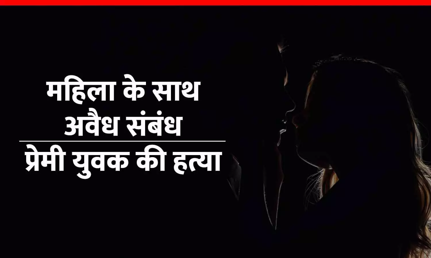 रीवा में अंधी हत्या का पर्दाफाश: बेटे ने कमरे में मां को प्रेमी के साथ देख लिया था, पीट-पीटकर हत्या कर दी रीवा में अंधी हत्या का पर्दाफाश: बेटे ने कमरे में मां को प्रेमी के साथ देख लिया था, पीट-पीटकर हत्या कर दी