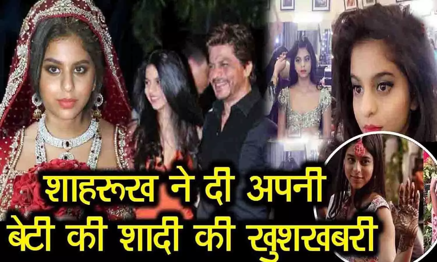 शाहरुख की 23 साल की बेटी सुहाना खान रचाने जा रही शादी? ये है होने वाला दूल्हा