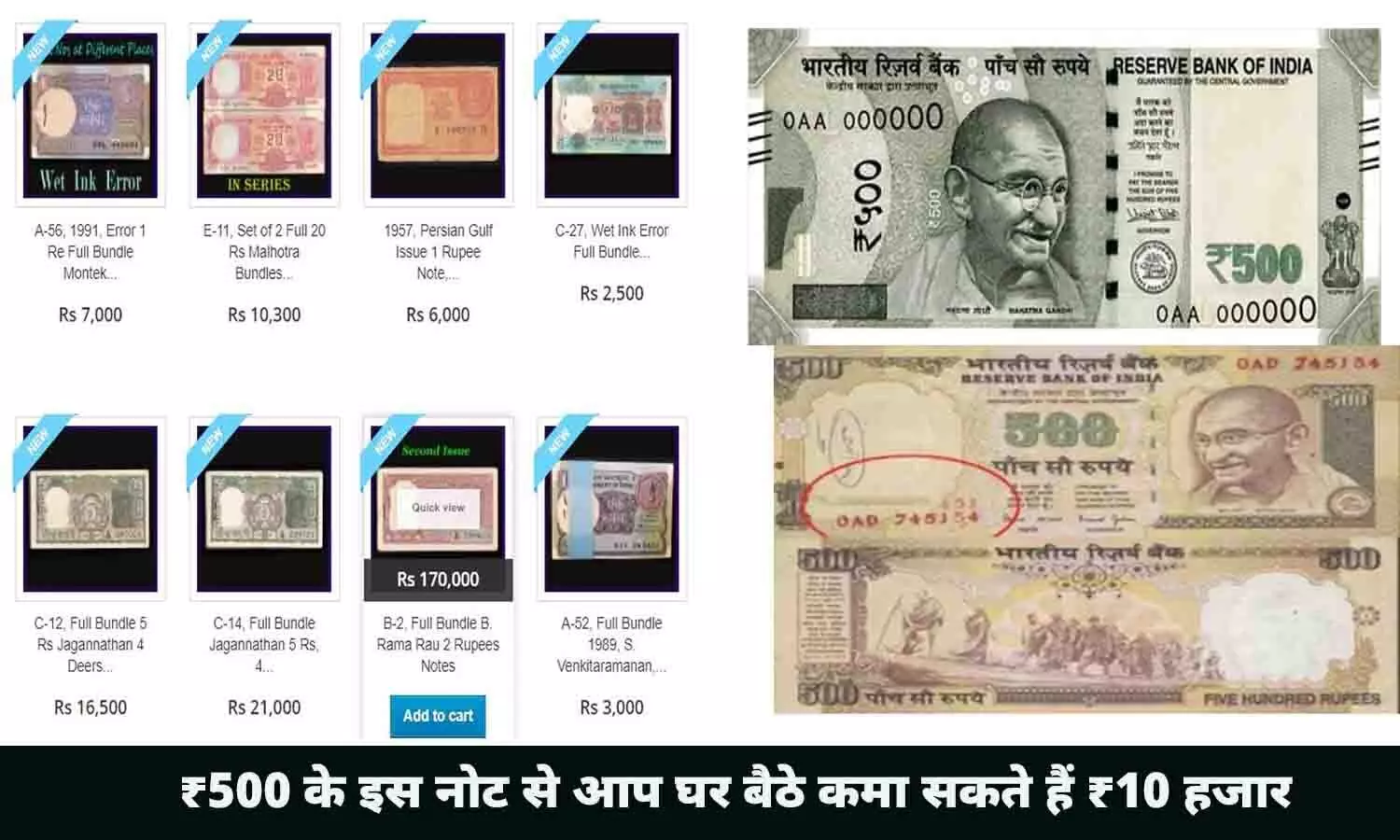 ₹10000 में बिक रहा है ₹500 का नोट ,तुरंत चेक करें अपना पर्स और बन जाएं मालामाल