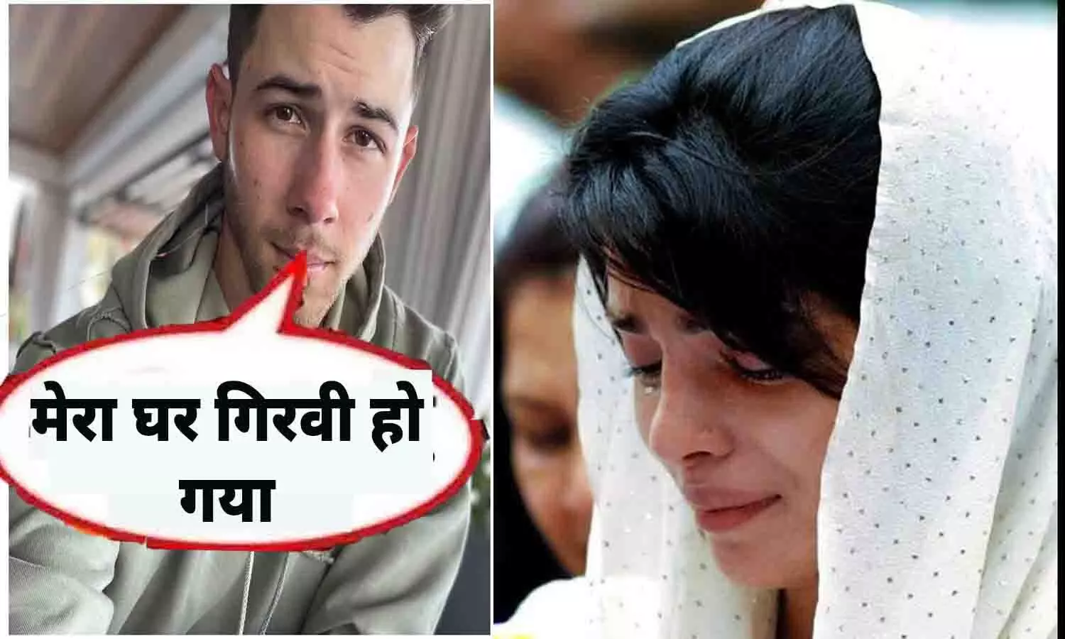 Priyanka Chopra-Nick Jonas को लेकर आई बड़ी खबर, नहीं भर पा रहे घर का किराया, गिरवी रखा 149 करोड़ का घर, आर्थिक तंगी से जूझ रहे सितारे