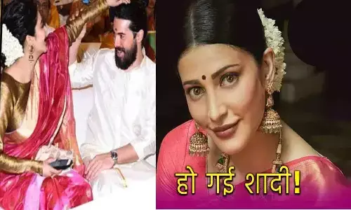 38 साल की श्रुति हासन ने गुपचुप रचाई शादी? होटल में लिए 7 फेरे, एक्ट्रेस ने खुद कर दिया खुलासा 38 साल की श्रुति हासन ने गुपचुप रचाई शादी? होटल में लिए 7 फेरे, एक्ट्रेस ने खुद कर दिया खुलासा