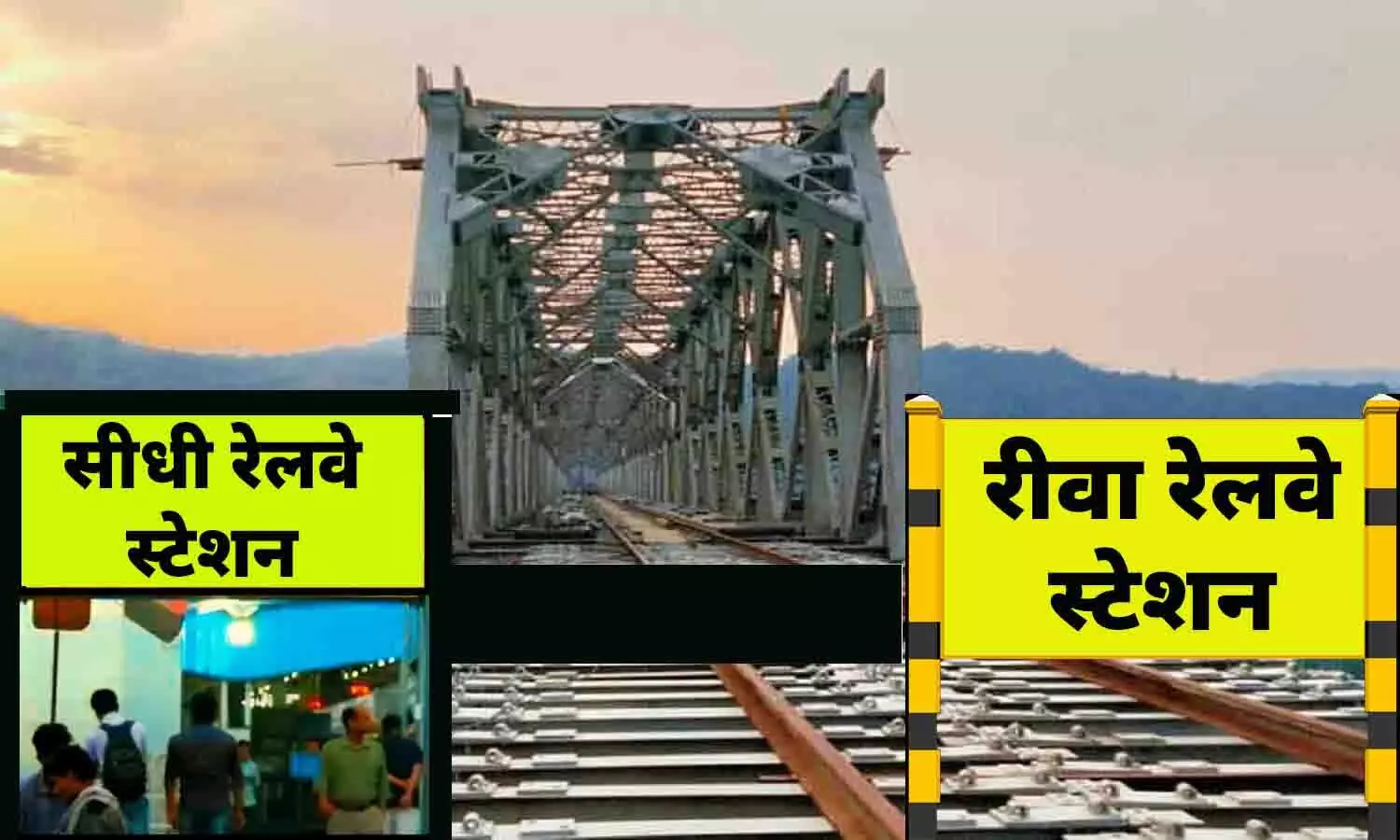 Rewa-Sidhi Rail Line को लेकर लेटेस्ट अपडेट, डिप्टी सीएम राजेंद्र शुक्ल के पहल के बाद हुआ ये काम...