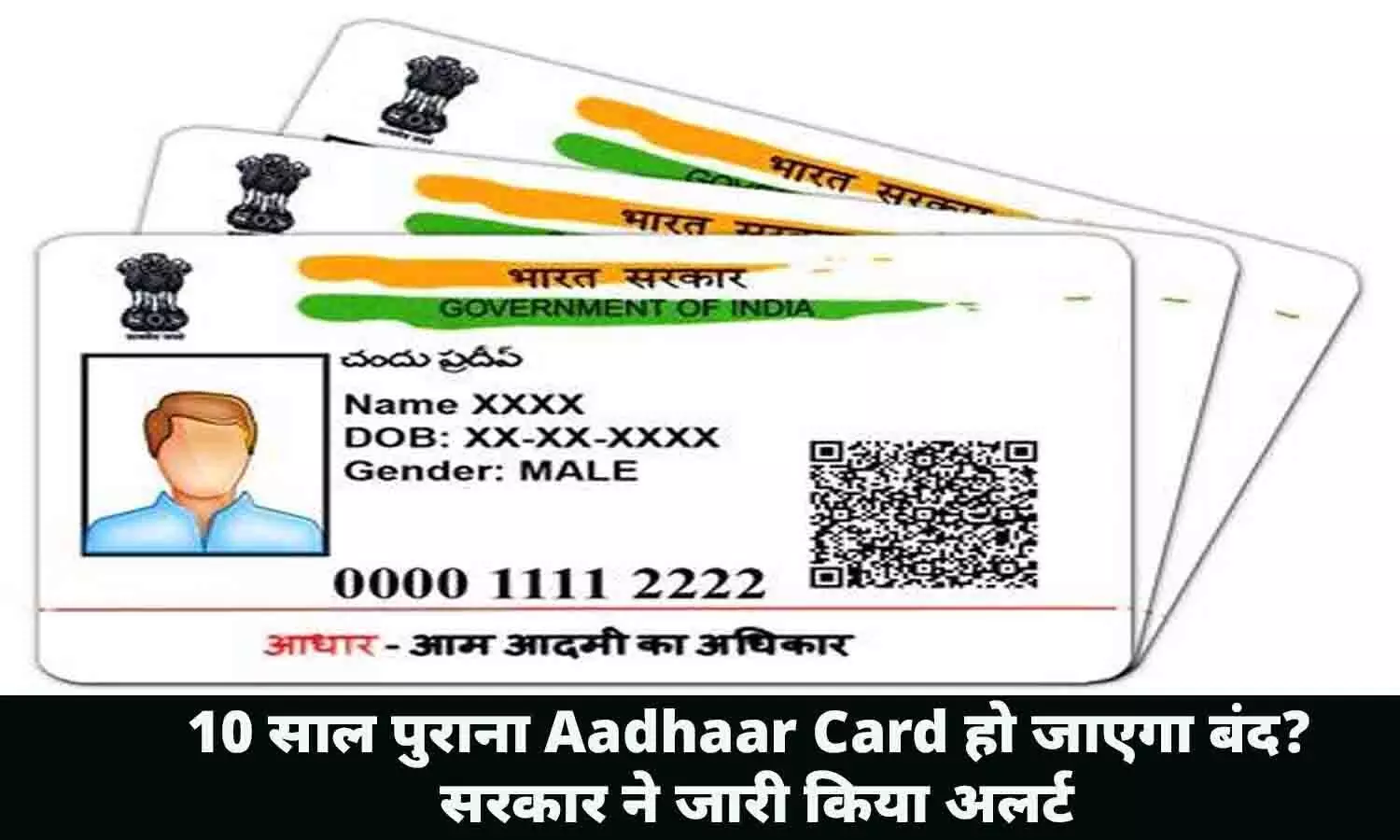 10 साल पुराना Aadhaar Card हो जाएगा बंद? सरकार ने जारी किया अलर्ट, जानें पूरी जानकारी