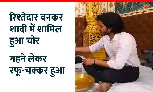 रिश्तेदार बनकर शादी में शामिल हुआ चोर: पैर पूजने की रस्म निभाई, थाली में रखे गहने लेकर रफू-चक्कर हुआ