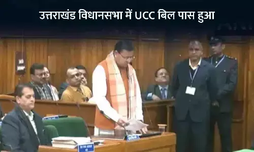 उत्तराखंड बना पहला राज्य जहां UCC बिल हुआ पारित! CM धामी बोले- PM मोदी के एक भारत-श्रेष्ठ भारत का विजन पूरा होगा