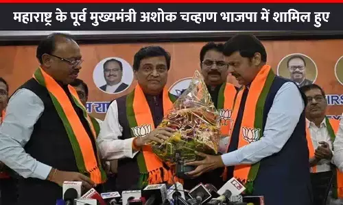 महाराष्ट्र के पूर्व मुख्यमंत्री एवं दिग्गज कांग्रेस नेता अशोक चव्हाण BJP में शामिल हुए, राज्यसभा भेज सकती है भाजपा
