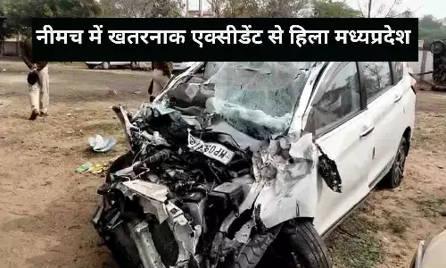 Neemuch Road Accident: नीमच में खतरनाक एक्सीडेंट से हिला मध्यप्रदेश, तेज रफ़्तार ने 6 दोस्तों की कार को मारी टक्कर, 3 की मौके पर मौत Neemuch Road Accident: नीमच में खतरनाक एक्सीडेंट से हिला मध्यप्रदेश, तेज रफ़्तार ने 6 दोस्तों की कार को मारी टक्कर, 3 की मौके पर मौत