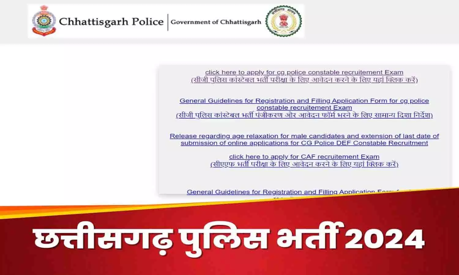 CG Police Constable Recruitment 2024 Last Date:  छत्तीसगढ़ पुलिस भर्ती के लिए आवेदन की ये रही नई तारीख, phq.cgstate.gov.in क्लिक कर करे आवेदन