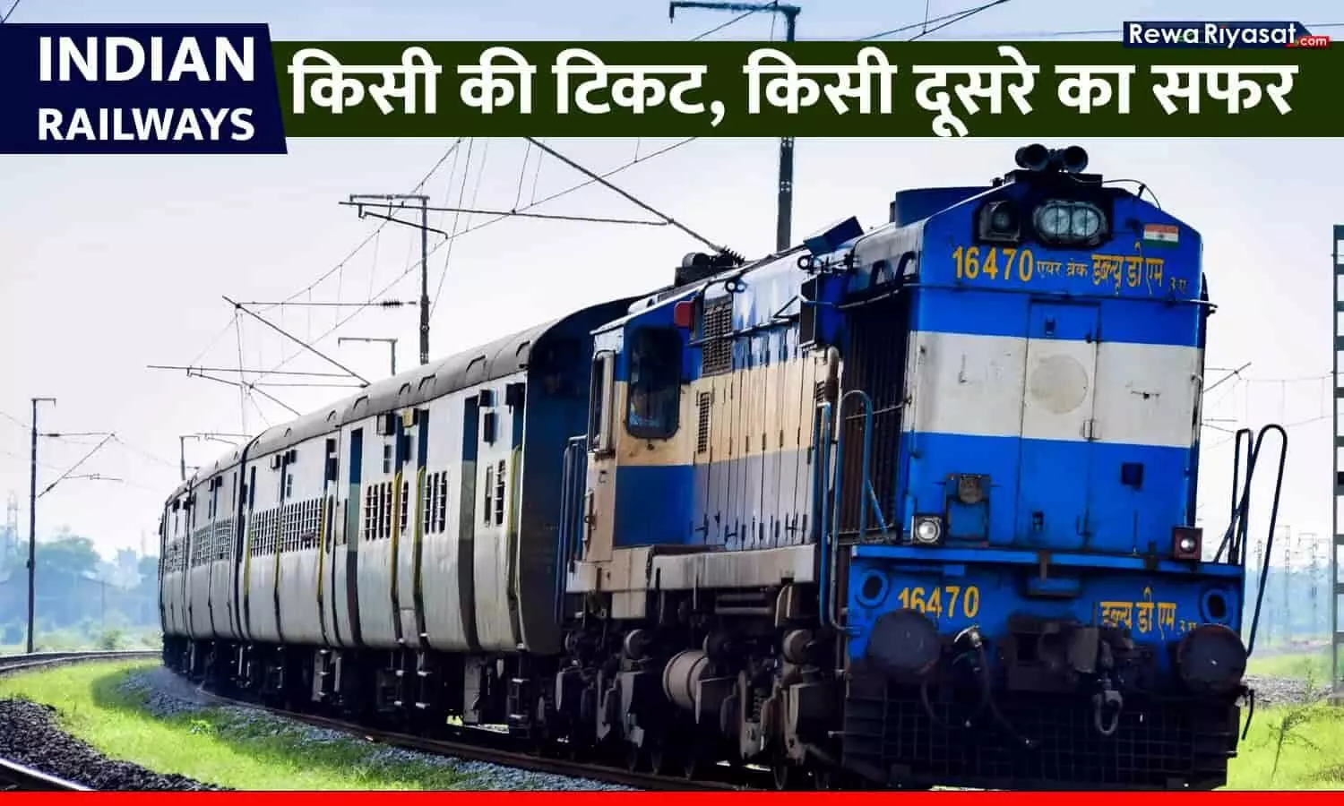 Indian Railways Ticket Transfer