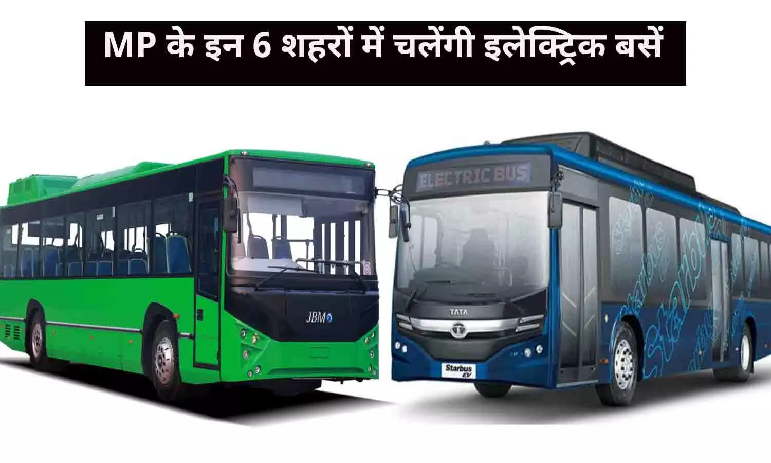 MP के इन 6 शहरों में चलेंगी इलेक्ट्रिक बसें, सीएम मोहन यादव ने दी हरी झंडी