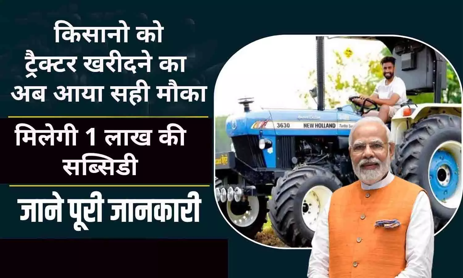 Tractor Subsidy Scheme 2024: किसानो को ट्रैक्‍टर खरीदने का अब आया सही मौका, मिलेगी 1 लाख की सब्सिडी, आवेदन शुरू