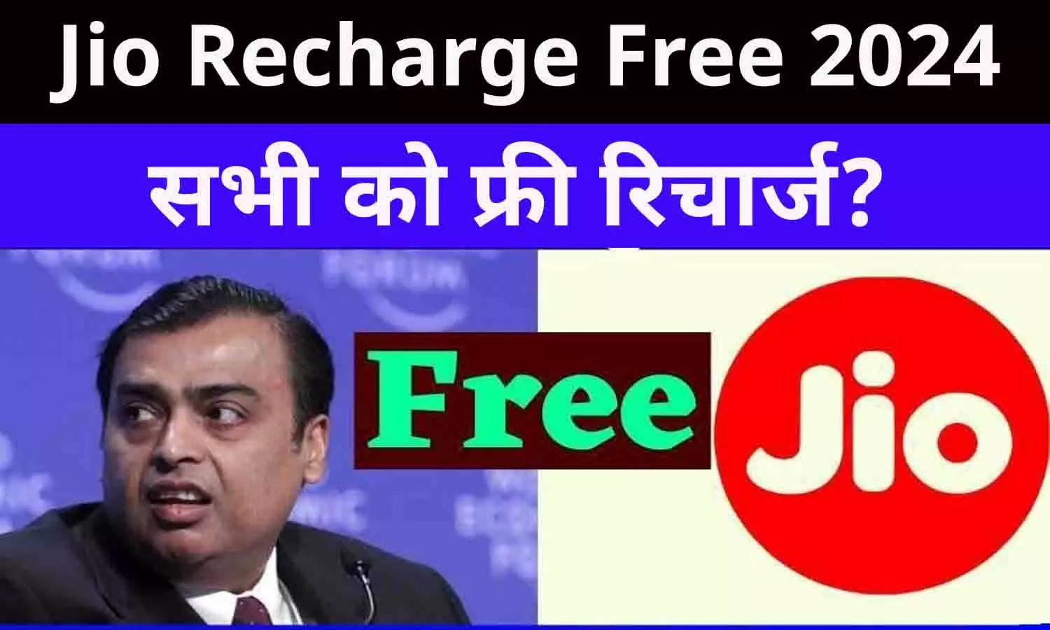 Jio Recharge 395 Plan Details: 44 करोड़ Jio यूजर्स को बड़ा तोहफा, 395 रुपये में मिल रहा सबकुछ फ्री...