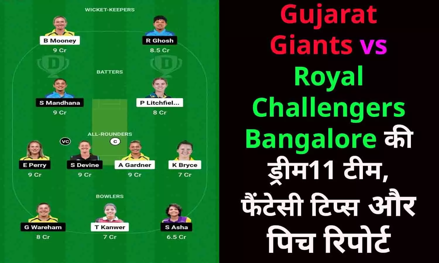 WPL 2024, GUJ-W vs BAN-W Dream11 Prediction: Gujarat Giants vs Royal Challengers Bangalore की ड्रीम11 टीम, फैंटेसी टिप्स और पिच रिपोर्ट