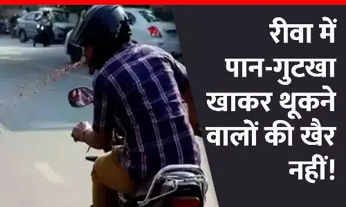 रीवा में पान-गुटखा खाकर थूंकने वालों पर जुर्माना: शहर को स्वच्छता में अव्वल बनने की तैयारी, रेड स्पॉट फ्री और 5 स्टार रैंकिंग का लक्ष्य